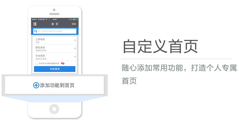 隨心添加常用功能，打造個(gè)人專屬首頁(yè)