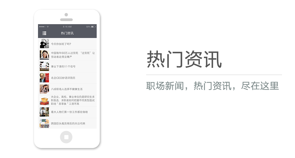 職場(chǎng)新聞，熱門資訊，盡在這里